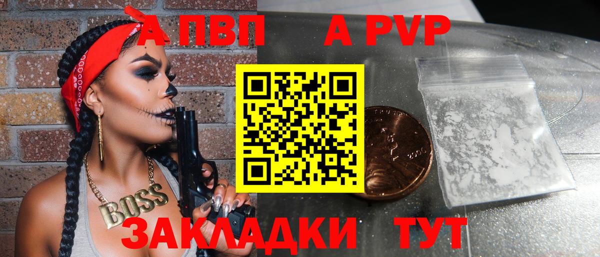 APVP VHQ  A-PVP крисы CK  APVP VHQ  Вход с VPN  как найти   Сертолово  A PVP 
