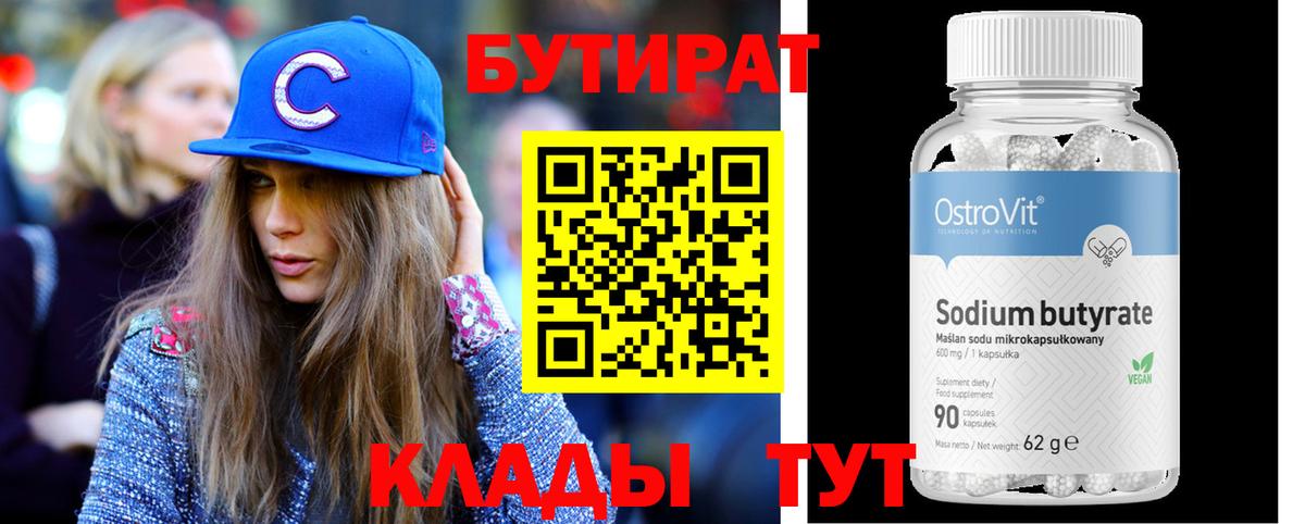 Бутират оксибутират Сертолово
