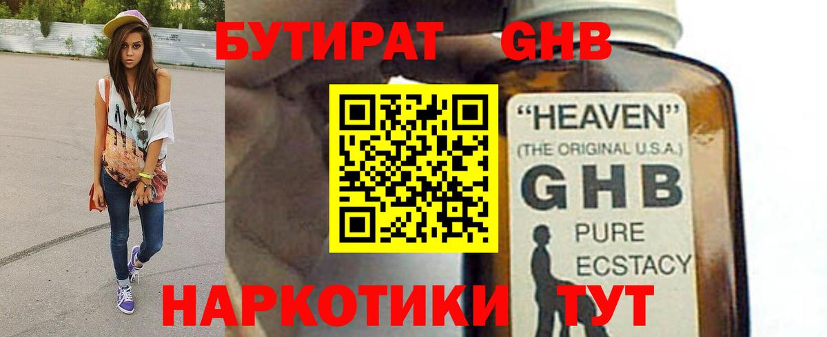 Сертолово  Бутират  Вход с VPN  Бутират жидкий экстази 
