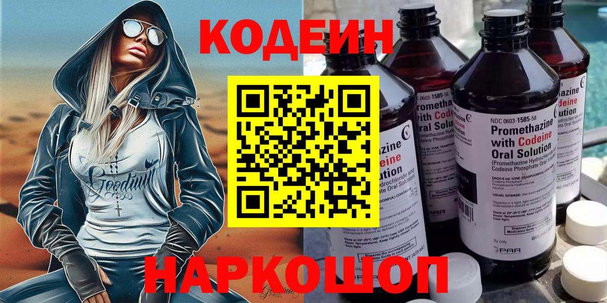Сертолово  Кодеин Purple Drank  Codein Purple Drank  Вход с VPN 
